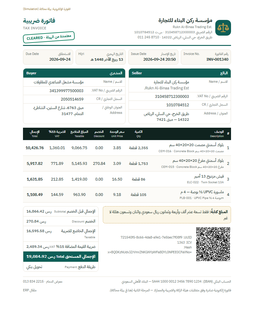 فاتورة ضريبية ثنائية اللغة مع رمز QR وختم الاعتماد