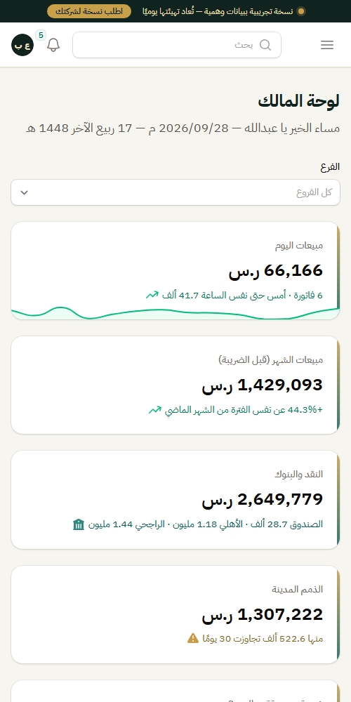 لوحة المالك على الجوال